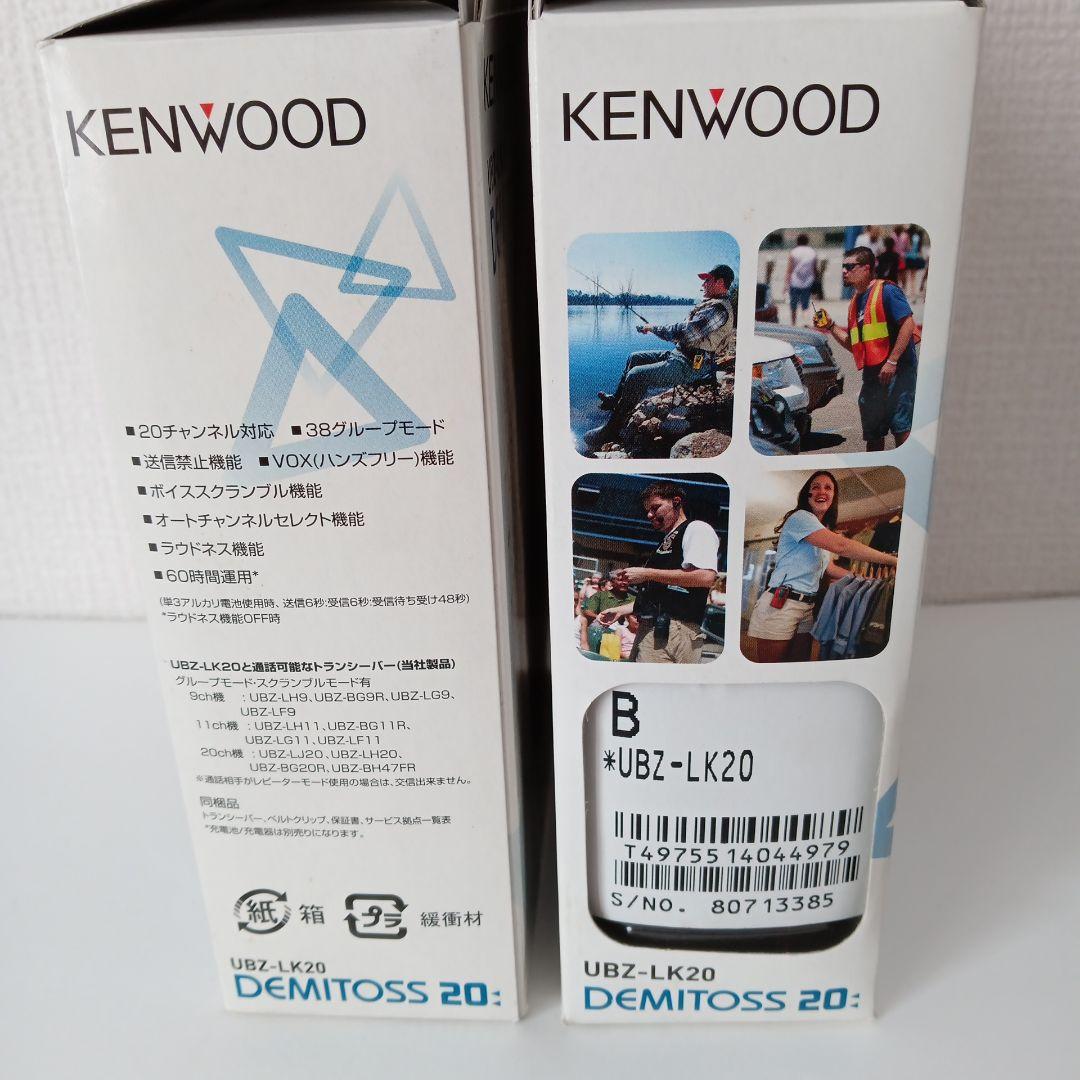 KENWOOD UBZ-LK20 DEMITOSS 20 2台セット