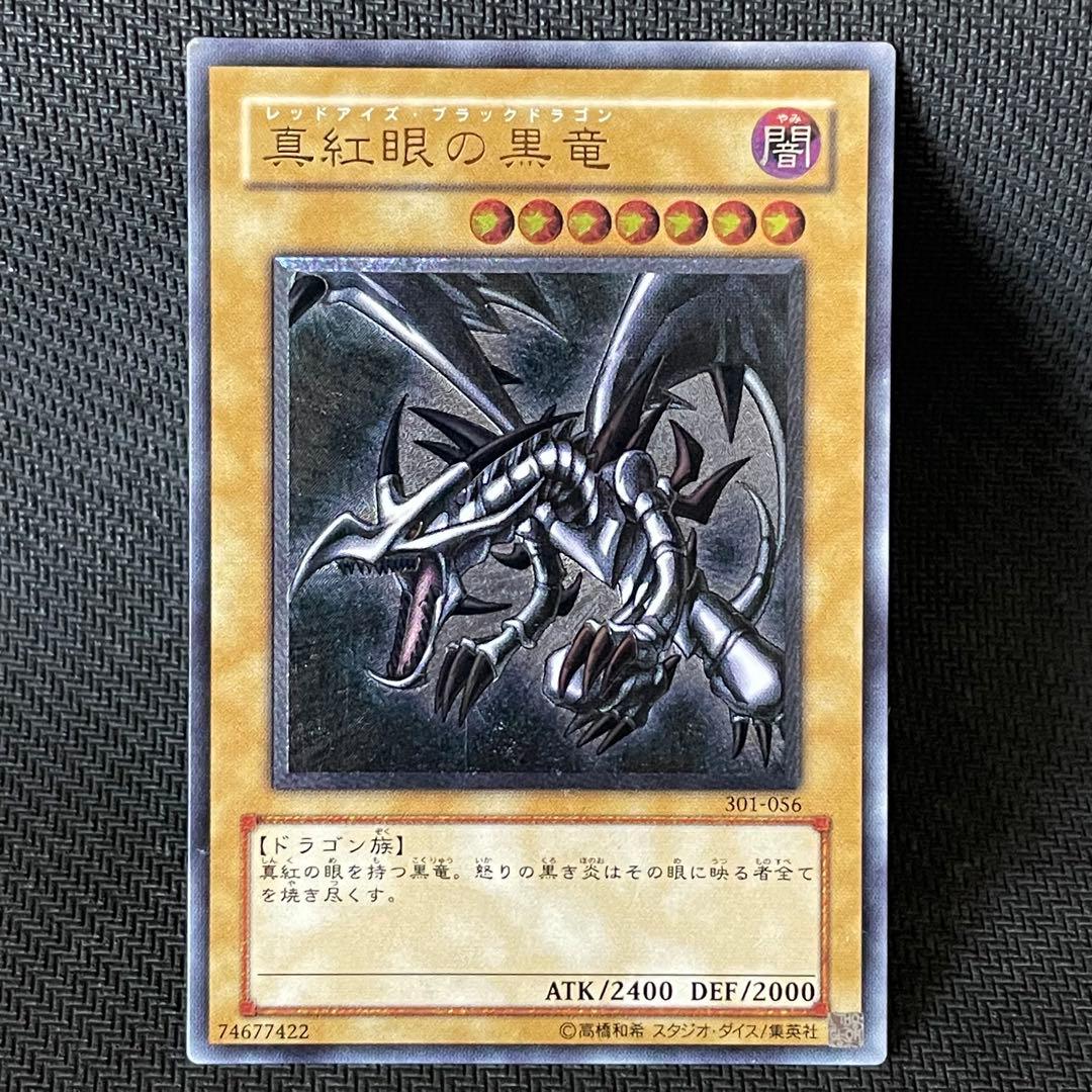 真紅眼の黒竜　レッドアイズ ブラックドラゴン　レリーフ　親知らず　2枚