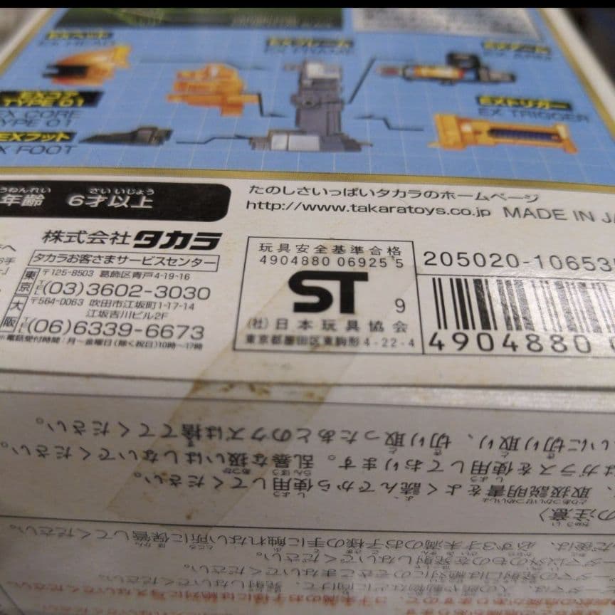 角潰れ無し 新品未開封 ビーダマン JBA-EX02