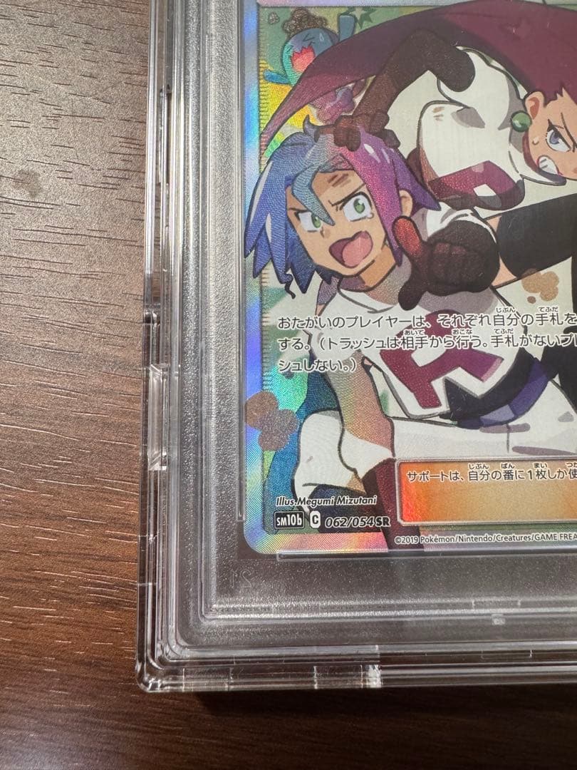 【PSA10】 ムサシとコジロウ SR