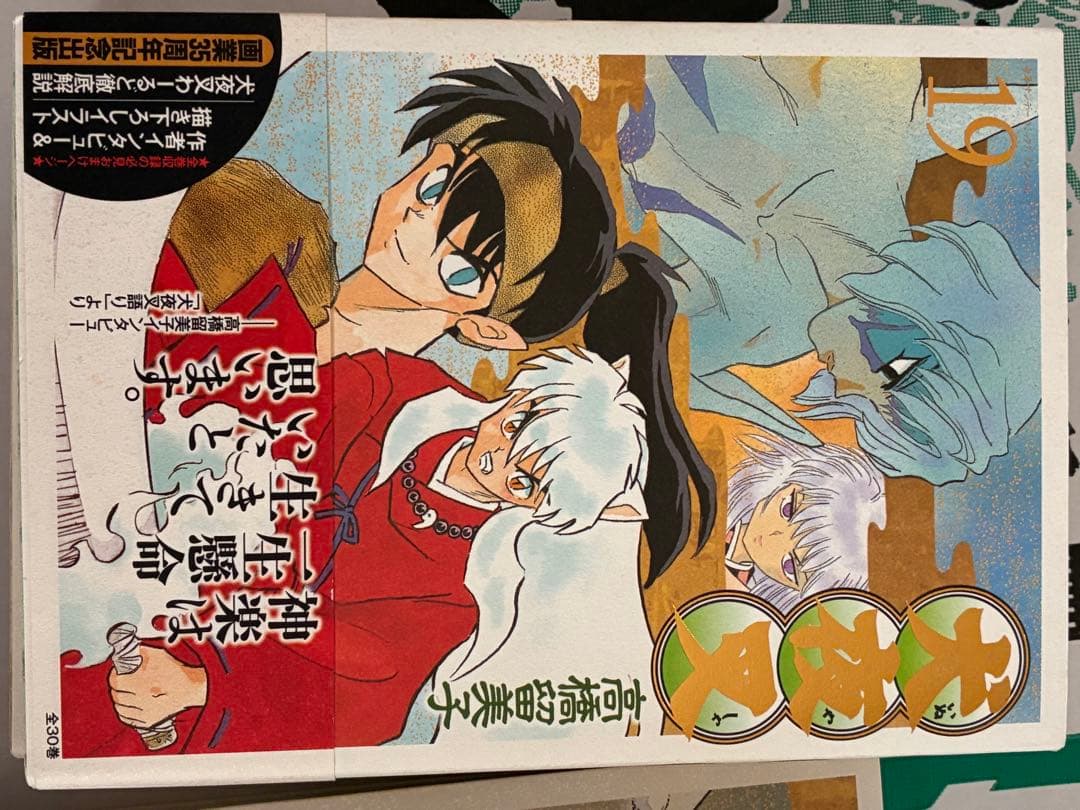 犬夜叉 ワイド版 全巻 少年サンデー 小学館