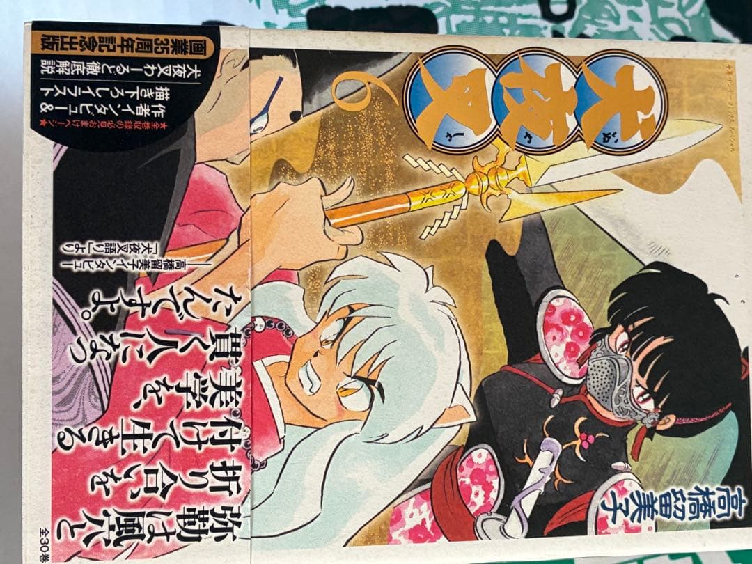 犬夜叉 ワイド版 全巻 少年サンデー 小学館