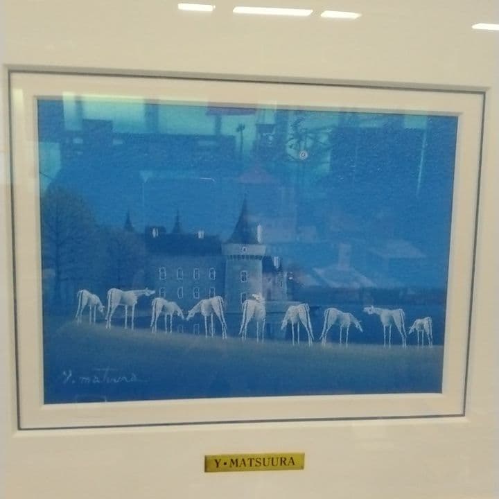 九頭馬 干支 メルヘン画 縁起物 額装 シルクスクリーン 松浦敬文