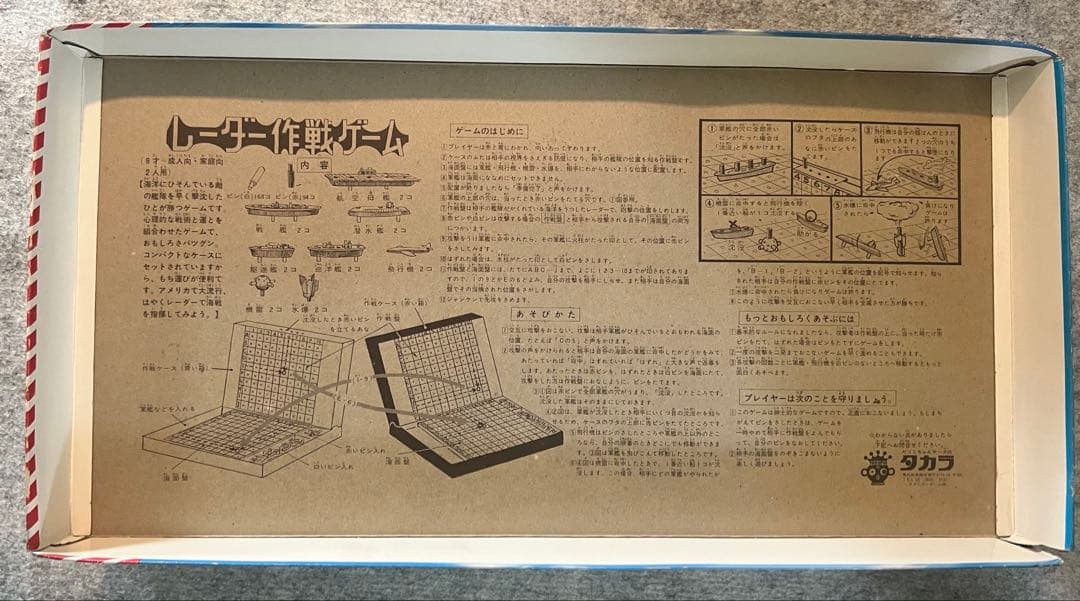 レーダー作戦ゲーム