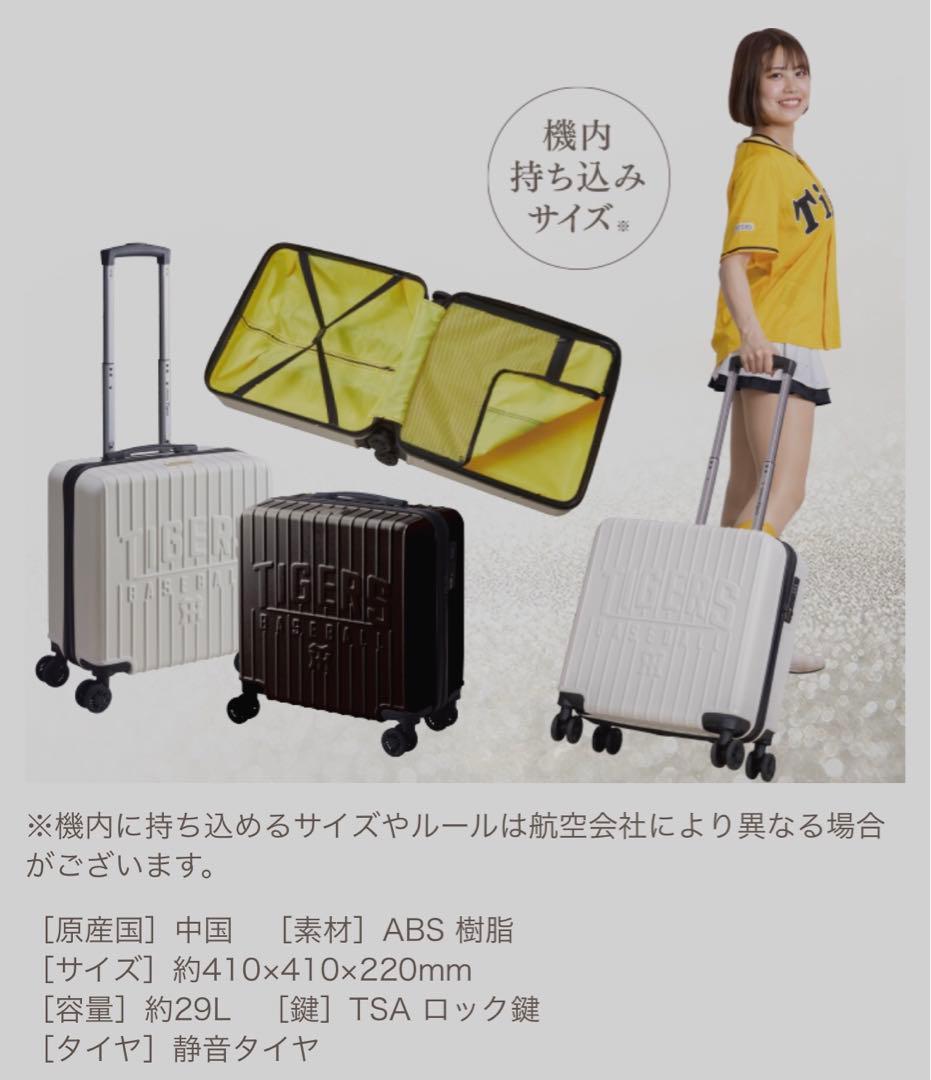 阪神タイガース 非売品スーツケース 阪神タイガースキャリーケース(33L)