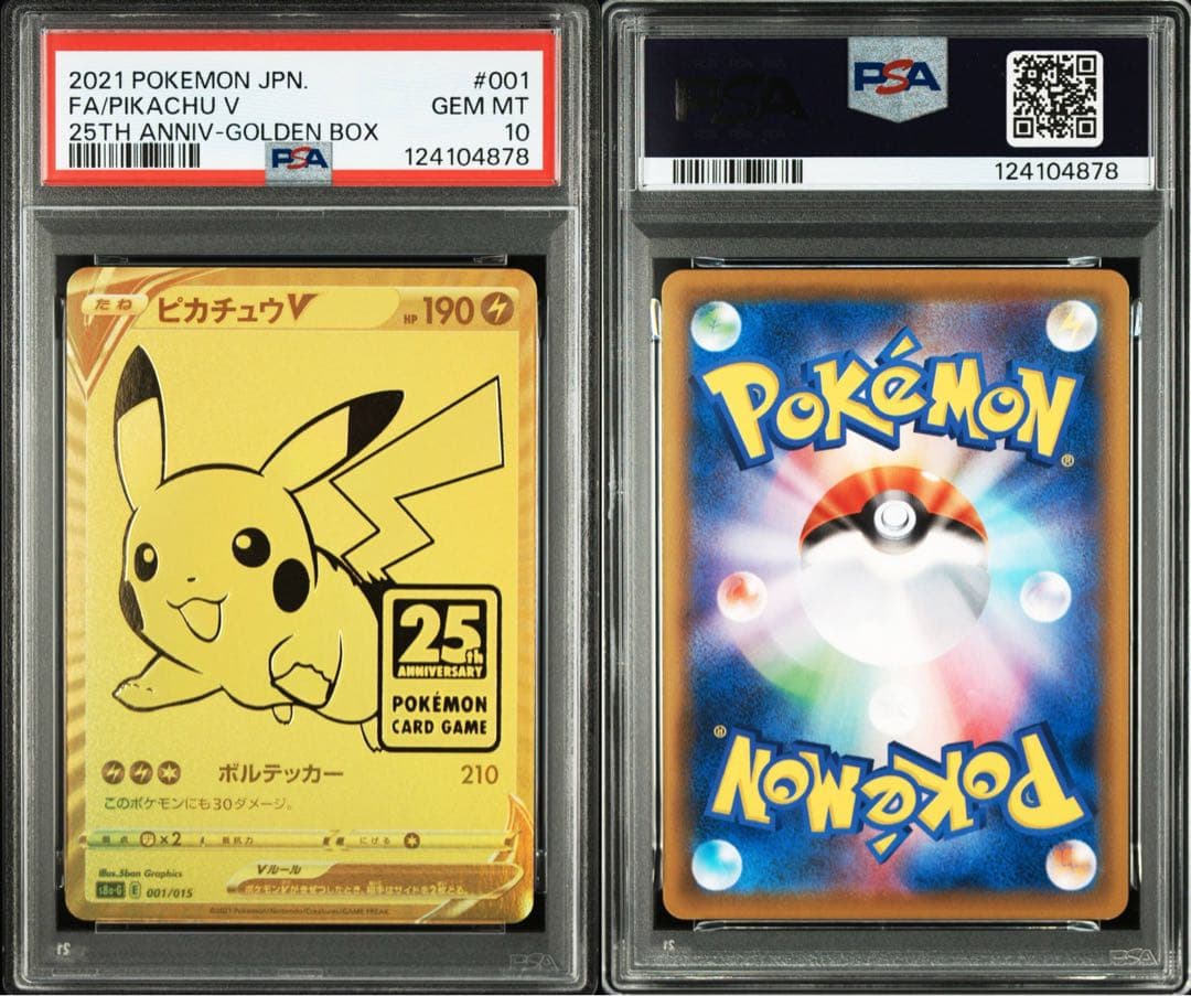 【PSA10】ゴールデンピカチュウＶ　25周年プロモ