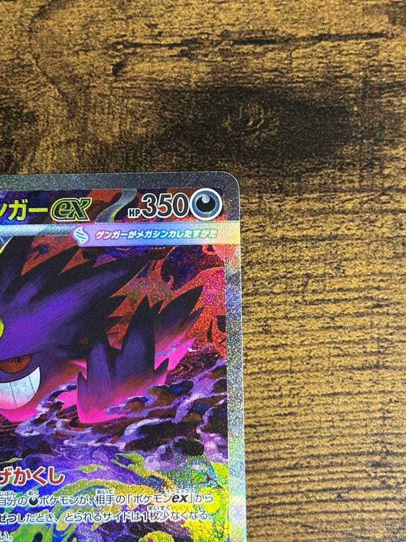 メガゲンガーex SAR M2a 240/193 SAR