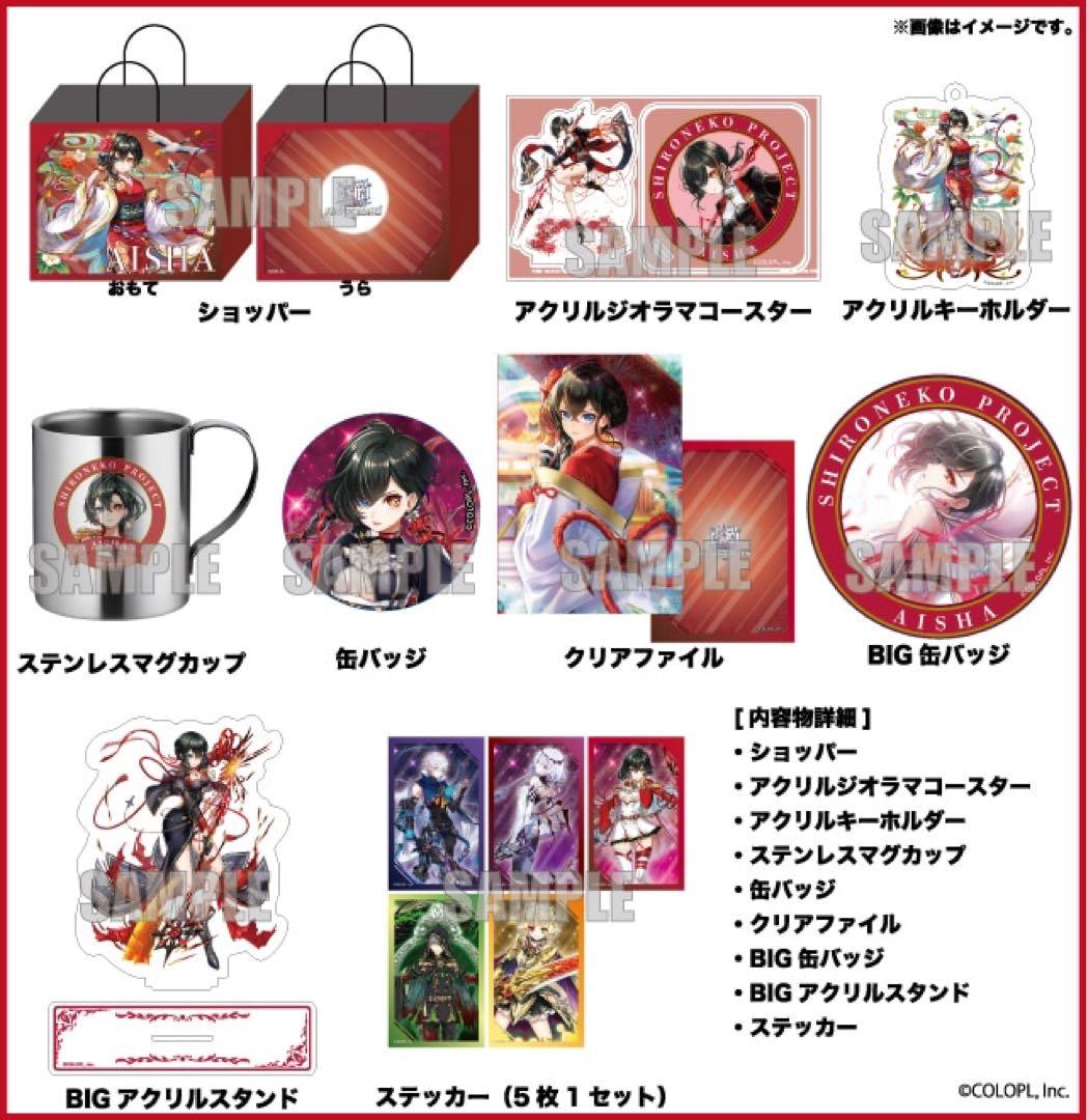 白猫 プロジェクト アイシャ ハッピーバッグ　ドンキ　NEW WORLD'S