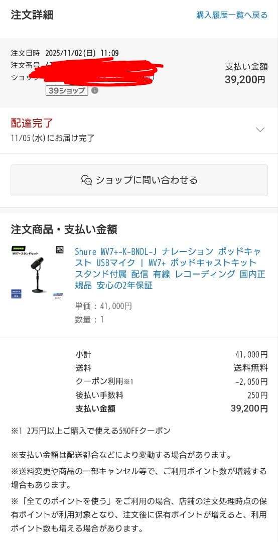 ほぼ未使用　SHURE MV7+ PODCAST KIT