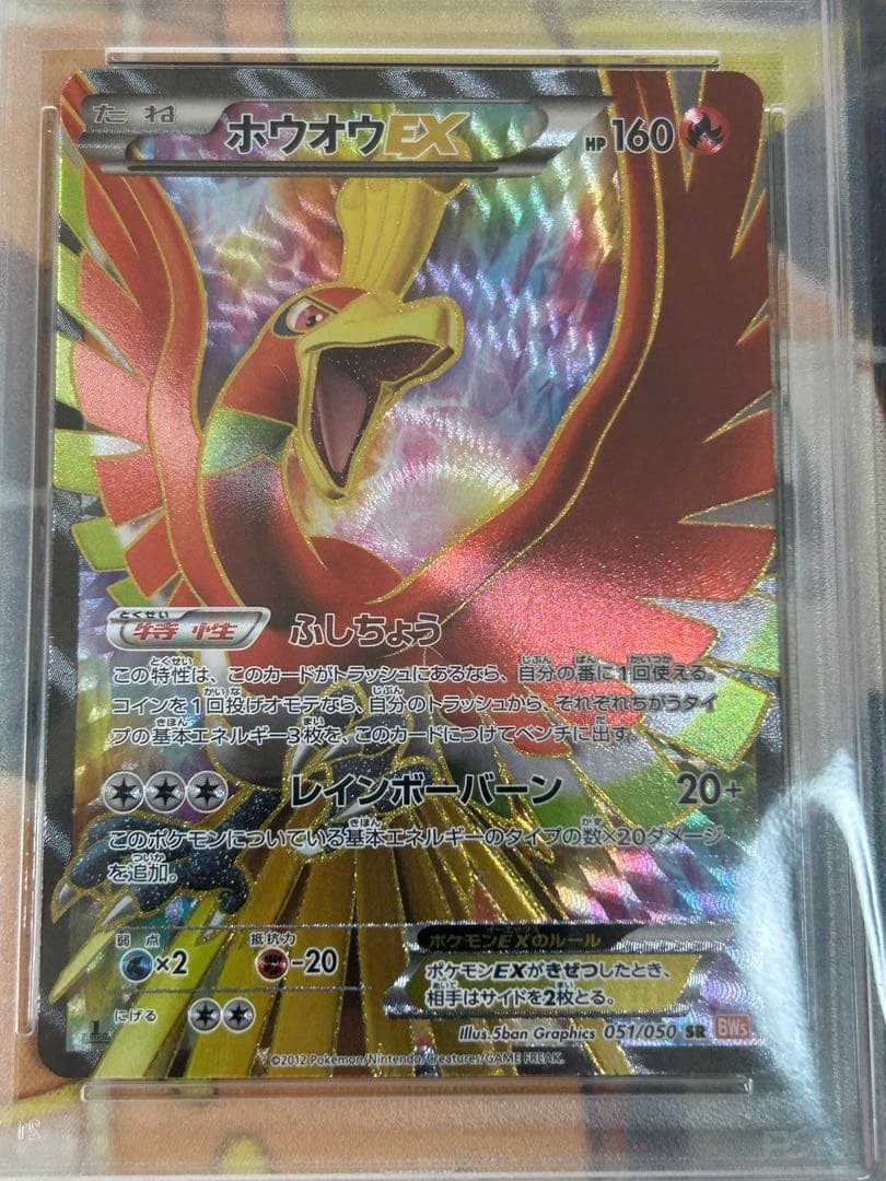 ポケモンカード2012年 ホウオウEX SR 051/050 PSA10 トレーディングカード