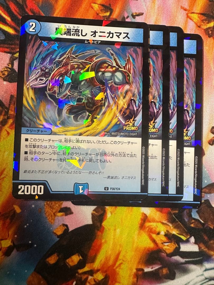 異端流しオニカマス プロモ - メルカリ