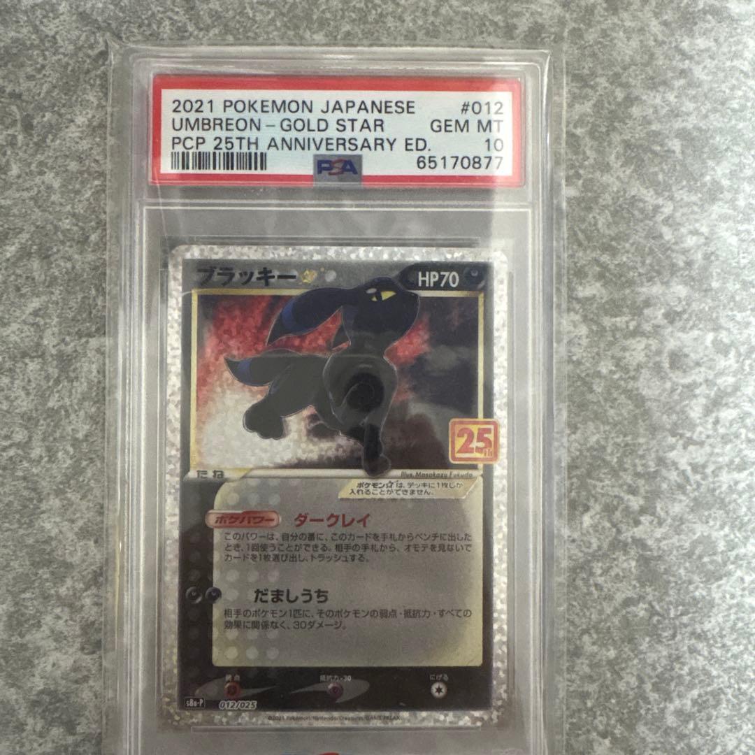 ブラッキー25th psa10