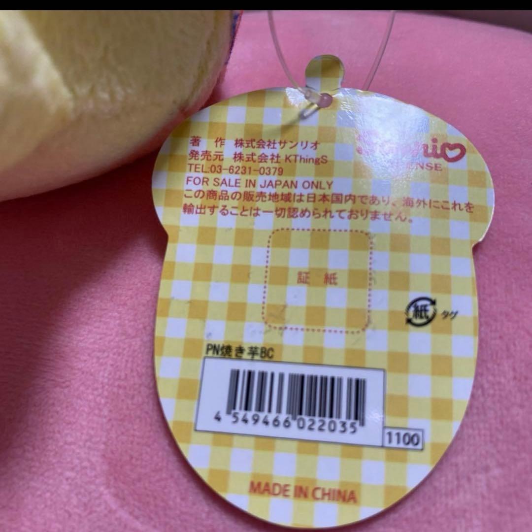 【激レア】ポムポムプリン　やきいも　マスコット　サンリオ　希少品