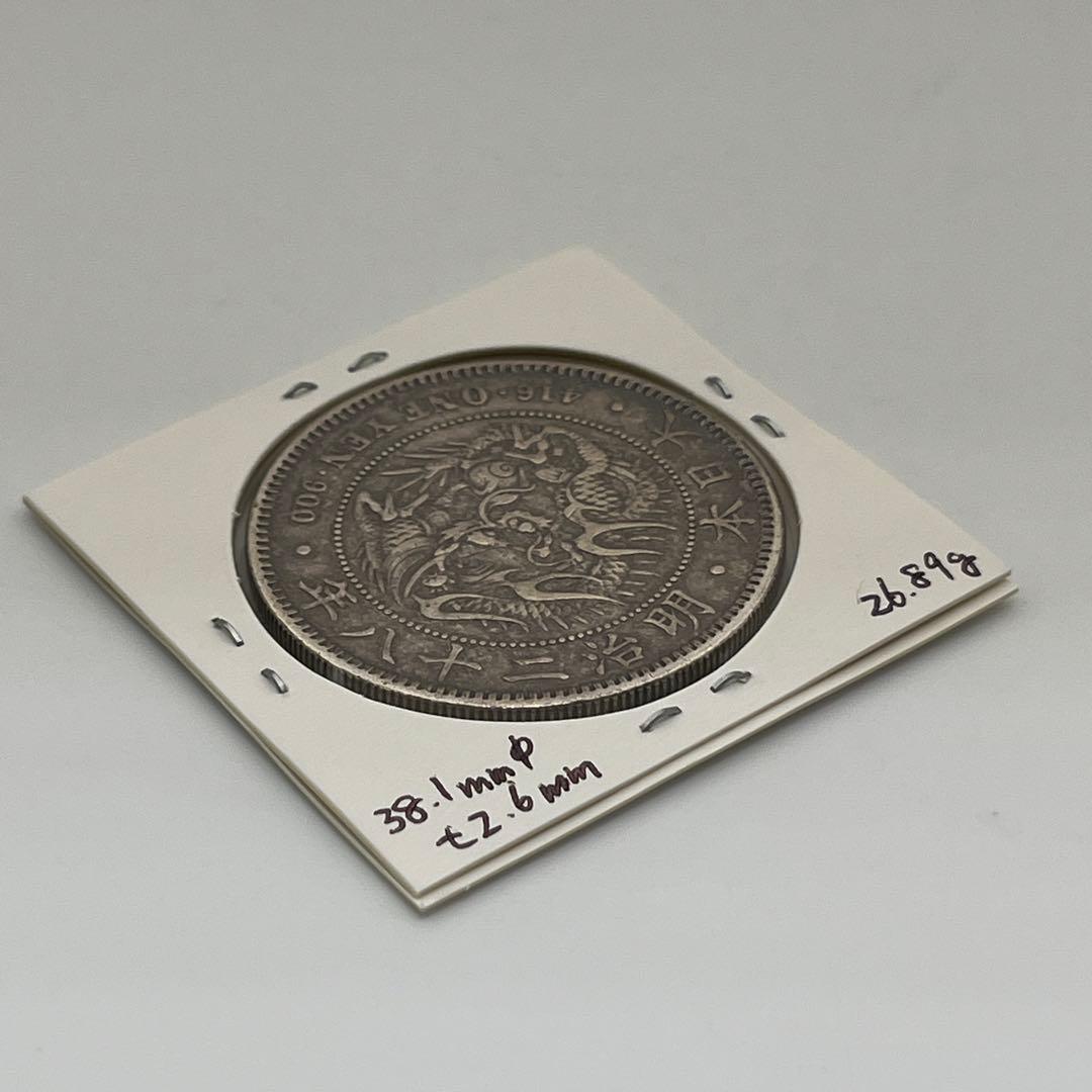 明治二十八年 銀貨 新一圓銀貨 銀貨 ONE YEN 明治28年