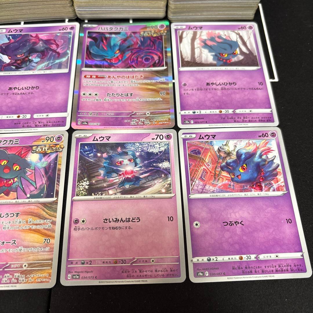 約1000枚】ポケモンカード ムーマ ムーマージ 大量セットまとめ売り