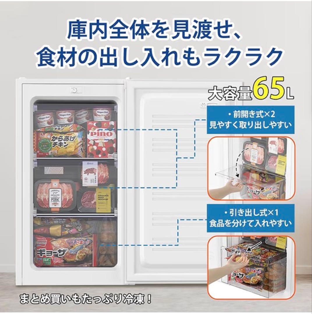 ホワイト冷蔵庫65Ｌ　スリム設計　美品