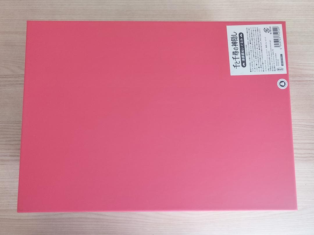 千と千尋の神隠し　ジブリ展限定　湯婆婆　ぬいぐるみ　スタジオジブリ　ジブリパーク