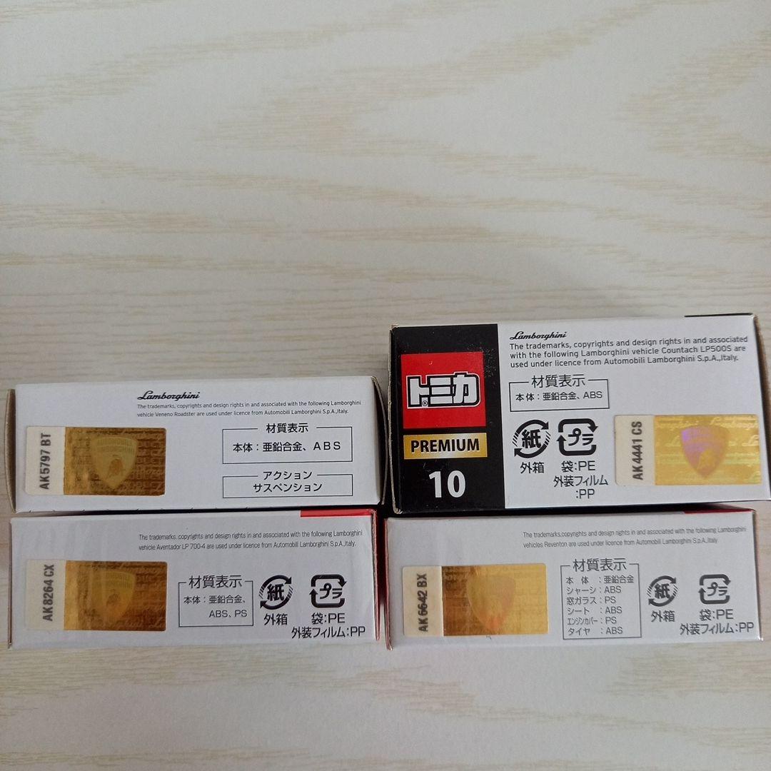 【未開封・未使用・非売品・当選品】トミカ ランボルギーニ 4個セット☆
