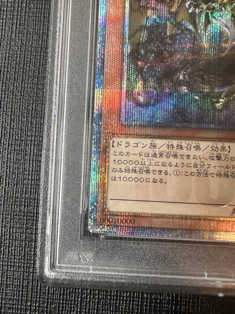 遊戯王　万物創世龍　10000種　PSA10
