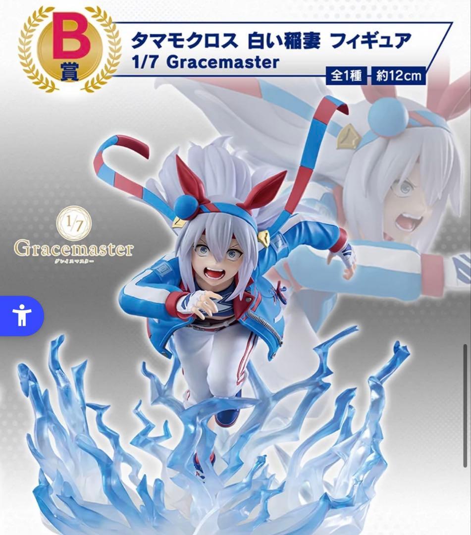 一番くじ ウマ娘シンデレラグレイA賞オグリ & B賞タマモフィギュア