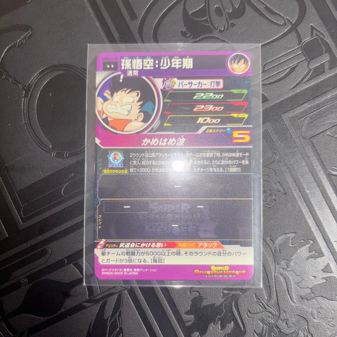 ドラゴンボールヒーローズ 孫悟空少年期 DA