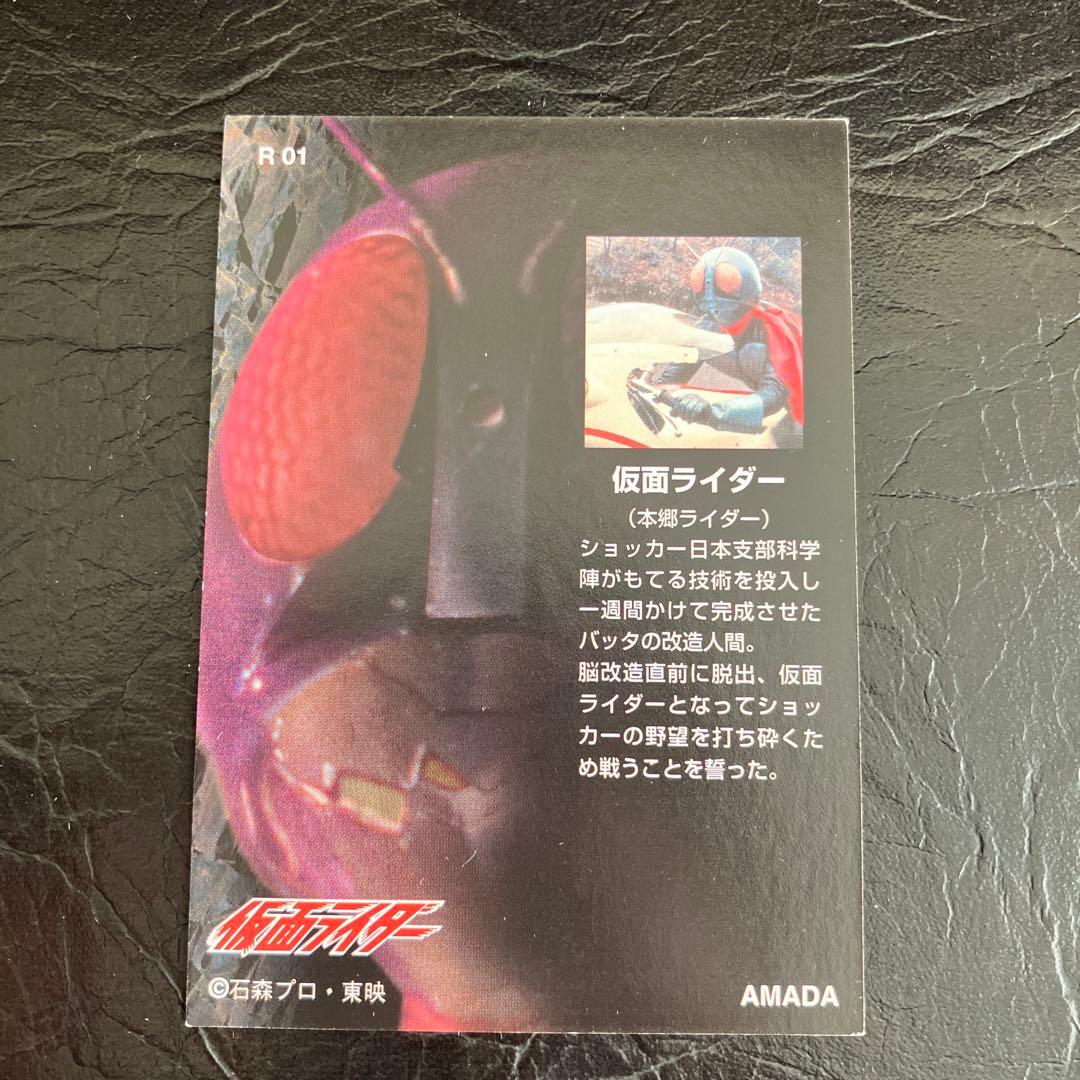 ★仮面ライダー1号トレーディングカード R01★