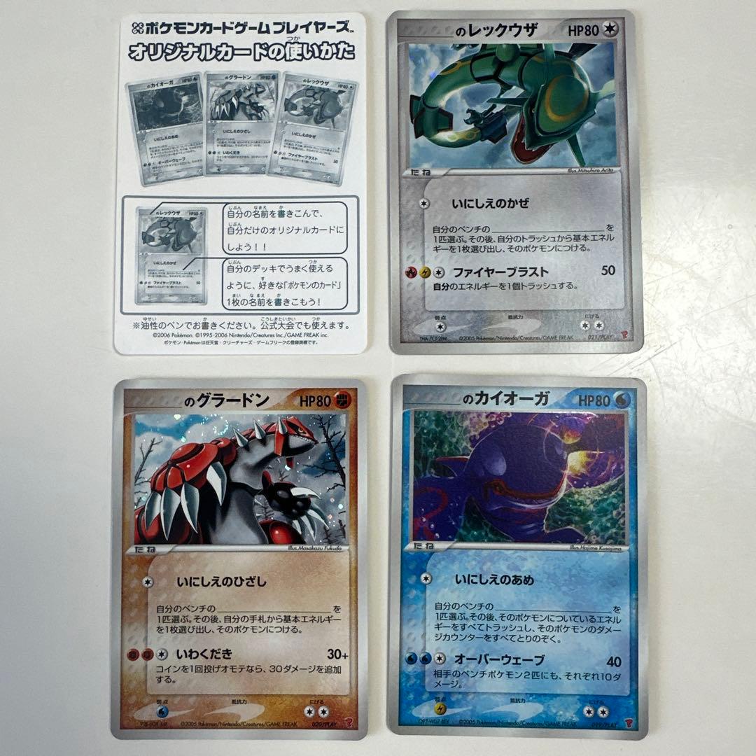 し*の様 レックウザ、カイオーガ、グラードン ポケモンカードプレイヤーズ