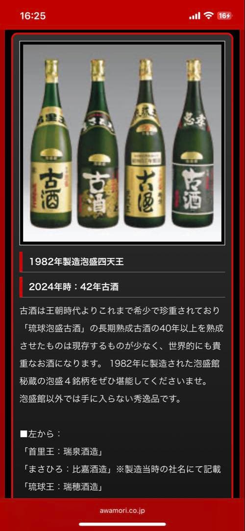 琉球泡盛まさひろ 古酒 昭和57年製造 木箱入り