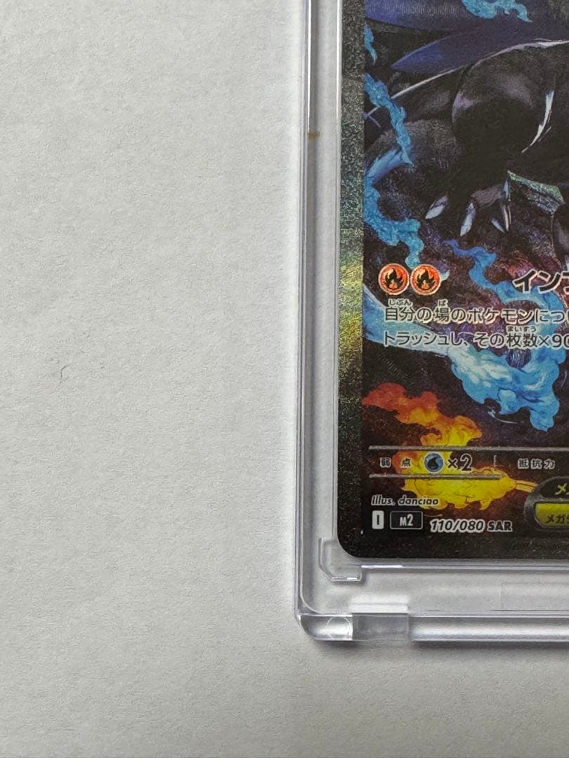 メガリザードンex SAR　ローダー付き