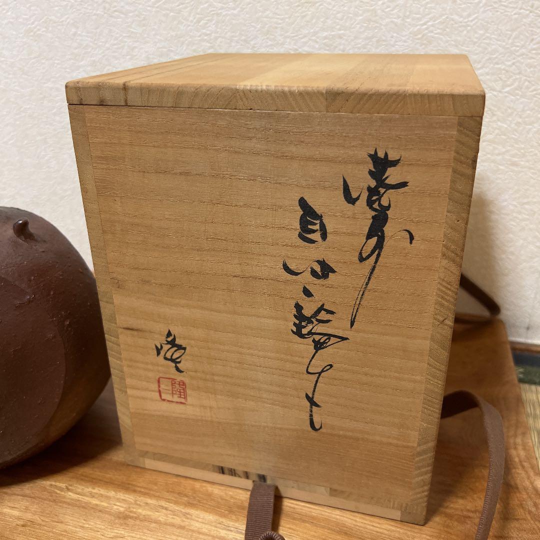 隠崎隆一　備前焼　耳付き一輪挿し