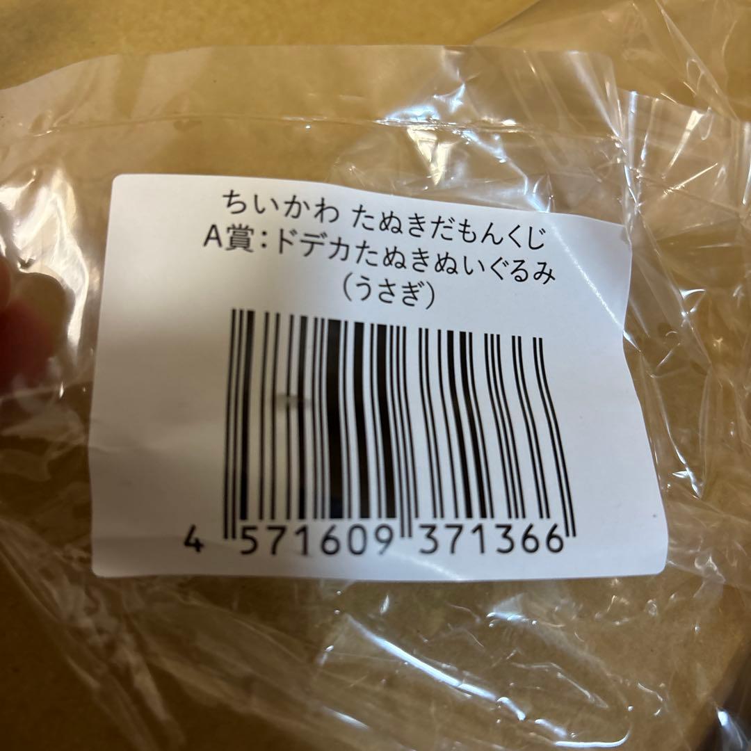 ちいかわ ドデカたぬきぬいぐるみ（うさぎ） A賞