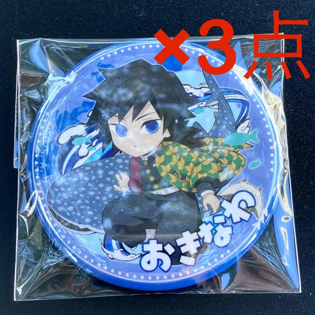 鬼滅の刃 ufotable to go2 沖縄 缶バッジ 冨岡義勇 - メルカリ