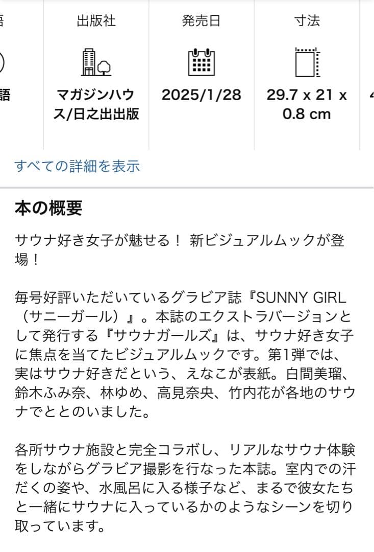 直筆】 サウナガールズR7年 1月28日号当選品 えなこ サイン入ポスト