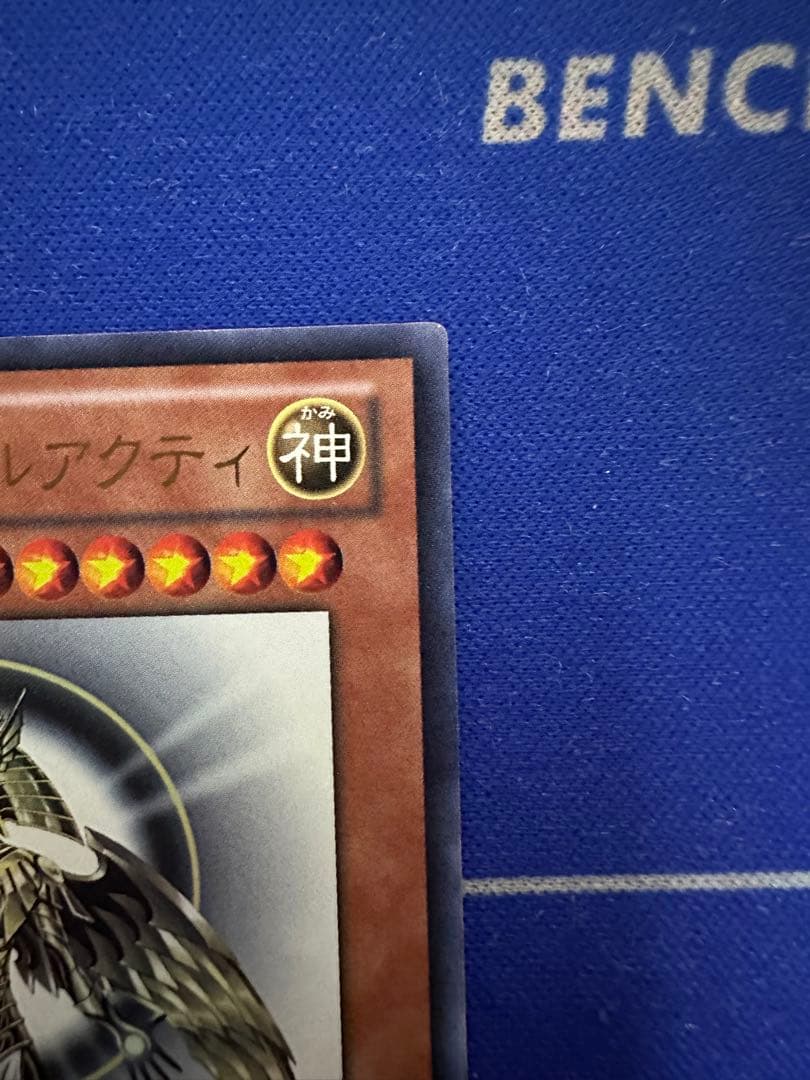 プレイ用　遊戯王　光の創造神ホルアクティ　ウルトラレア　ホルアクティ　抽選