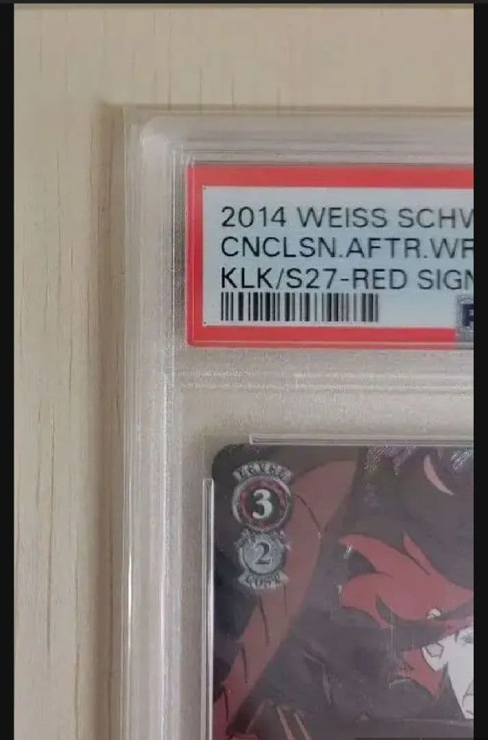 (滝野)決めて着るから決着 流子 psa10