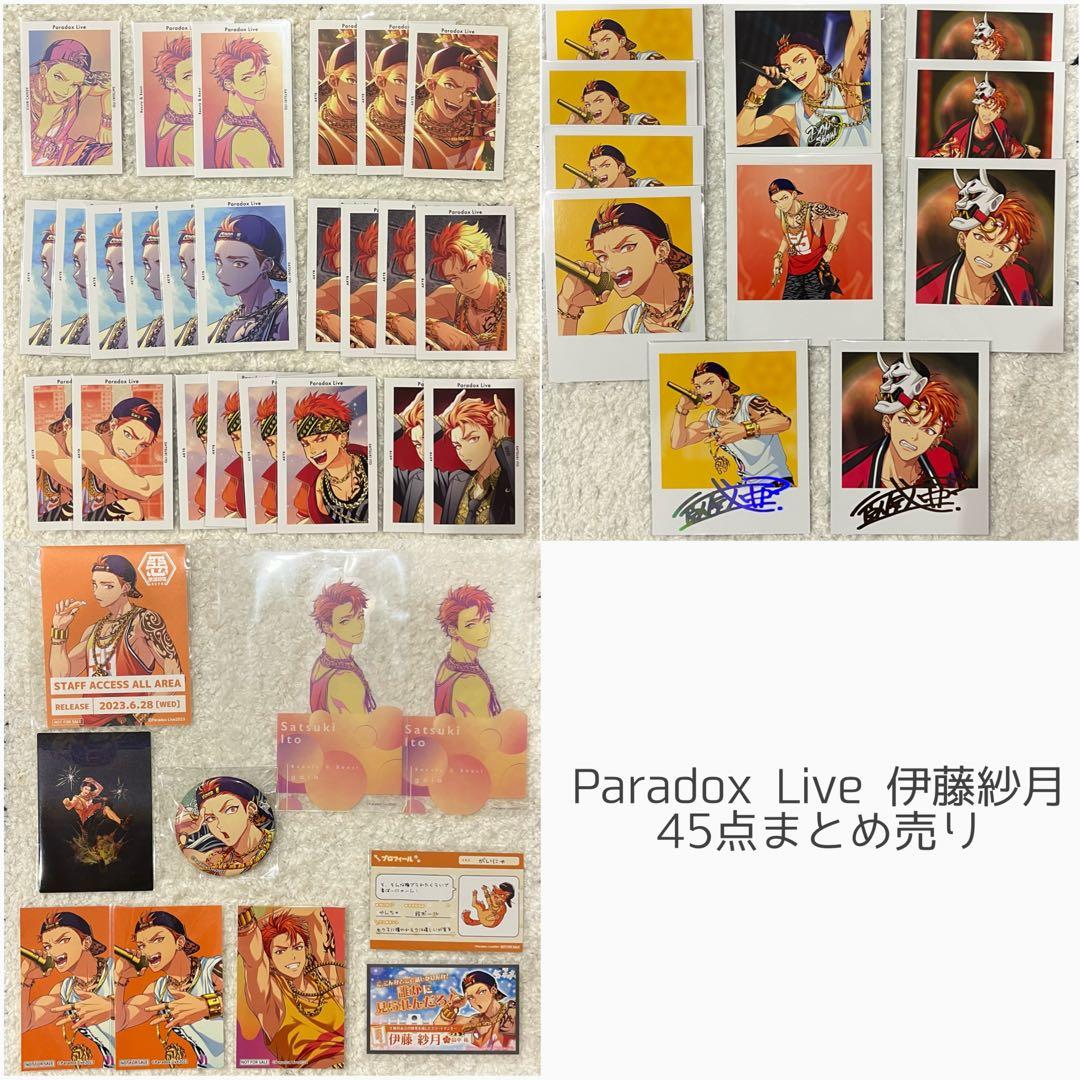 伊藤 紗月 まとめ売り Paradox Live パラライ 伊藤紗月 まとめ売り
