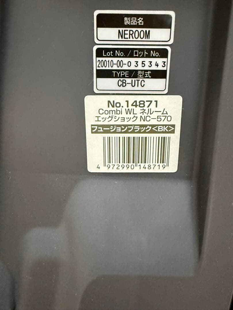 Combi チャイルドシート ホワイトレーベル ネルーム NCー570