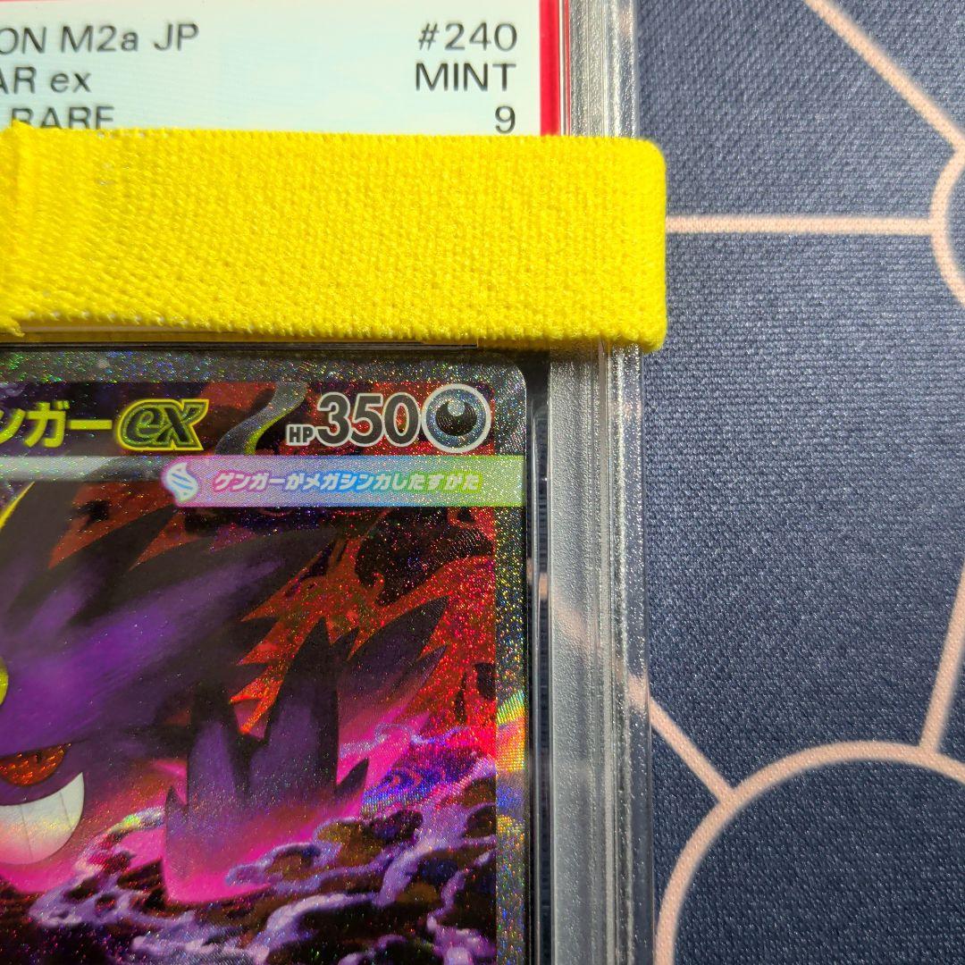 PSA9 メガゲンガーex M2a MEGA GENGAR ex SAR