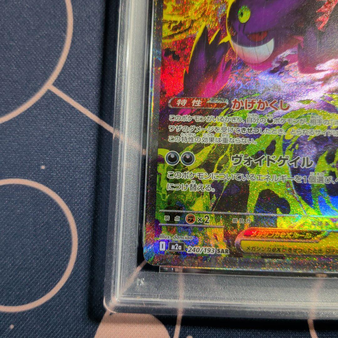 PSA9 メガゲンガーex M2a MEGA GENGAR ex SAR