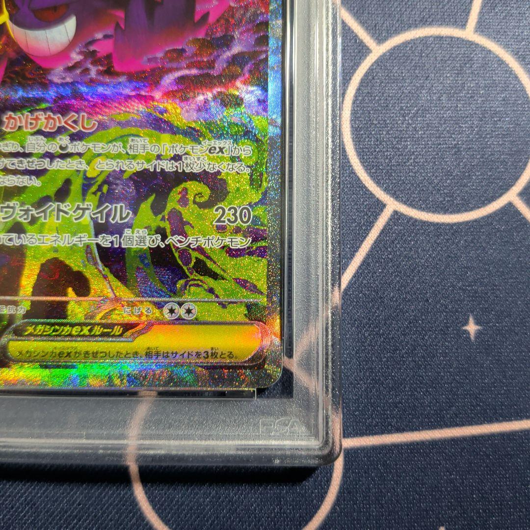 PSA9 メガゲンガーex M2a MEGA GENGAR ex SAR