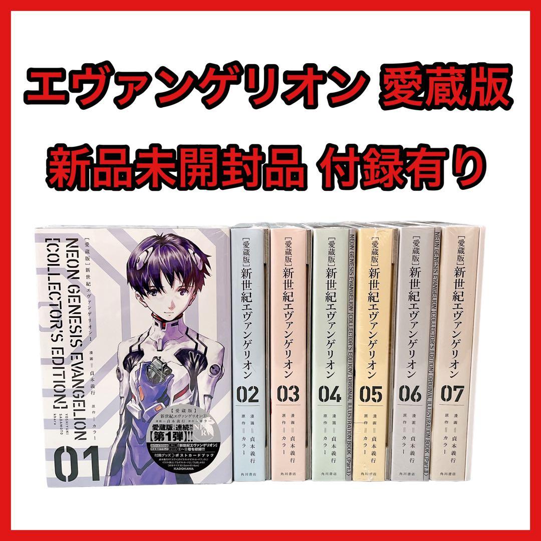 未開封愛蔵版 新世紀エヴァンゲリオン 全巻