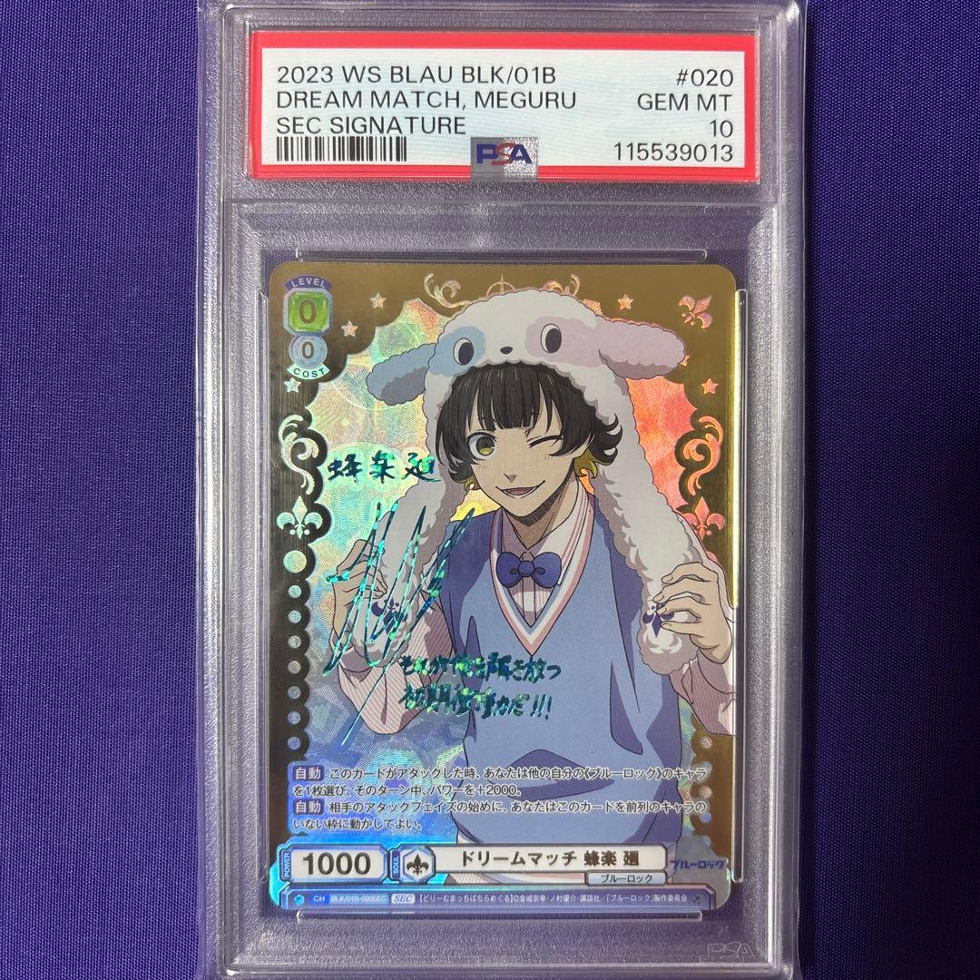 PSA10】ヴァイスシュヴァルツ ブラウ ブルーロック 蜂楽廻 SEC サイン