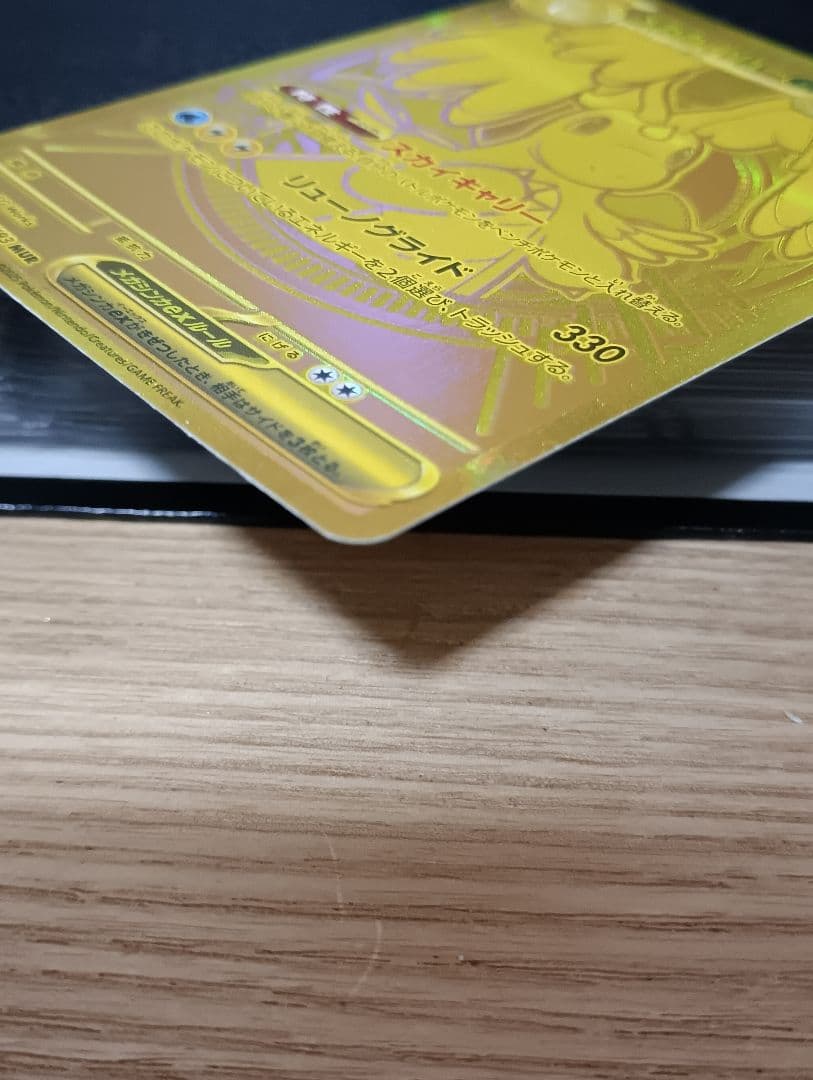 【美品】メガカイリューEX MUR 250/193