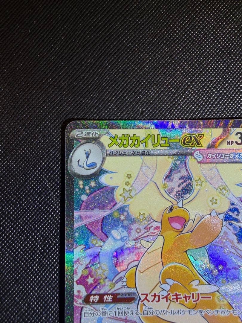 【メガドリーム】メガカイリューeX SAR