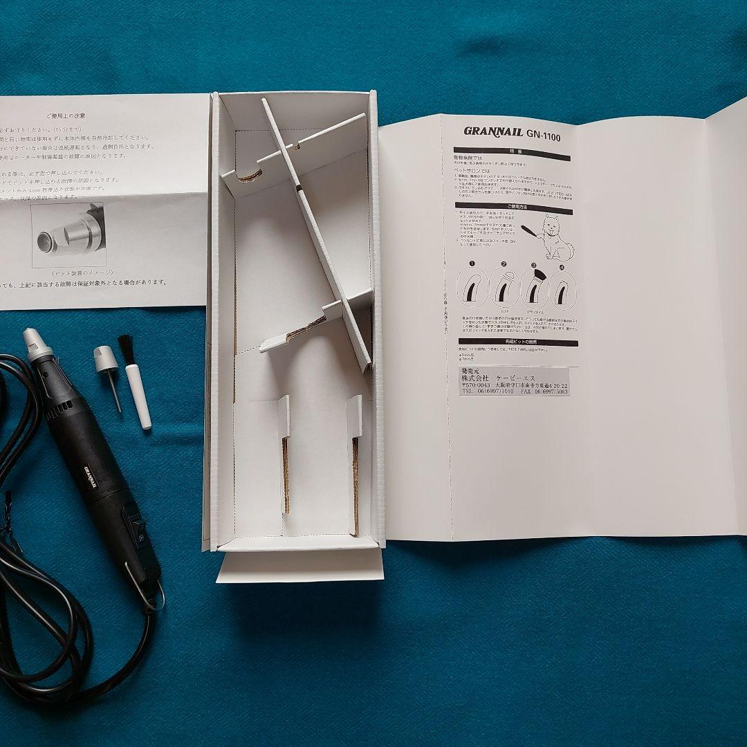 グランネイルGN-1100 ペット電動爪ヤスリ【新品同様・美品】 ペット用