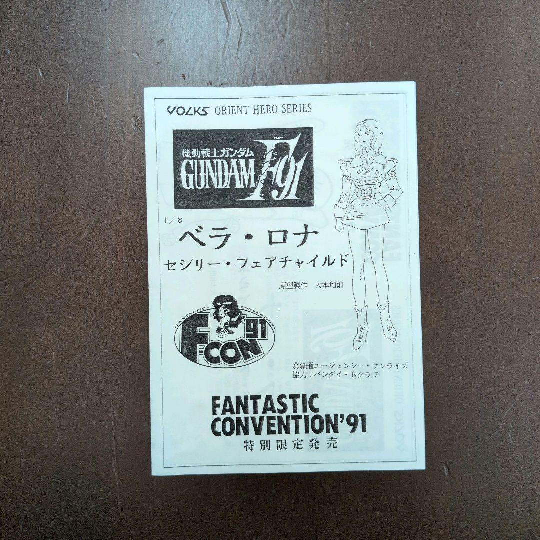 ガンダムF91 ベラ・ロナ　オリエントヒーローシリーズ 1/8 ガレージキット