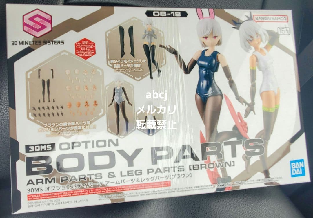 バンダイ 30MSオプションボディパーツ OB-18 - メルカリ