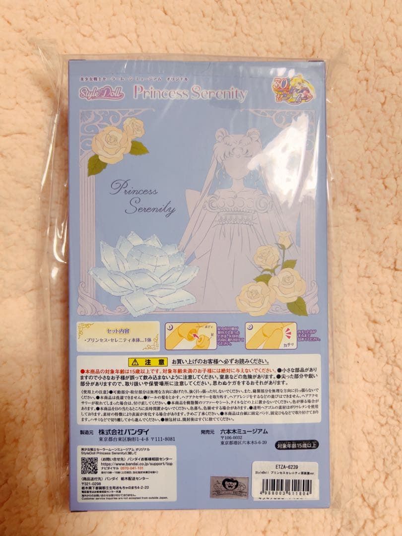 StyleDoll プリンセスセレニティ