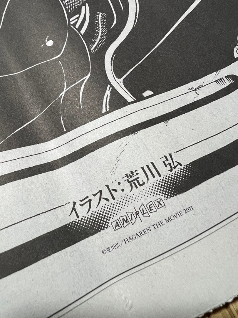 鋼の錬金術師の新聞広告 荒川弘 - メルカリ