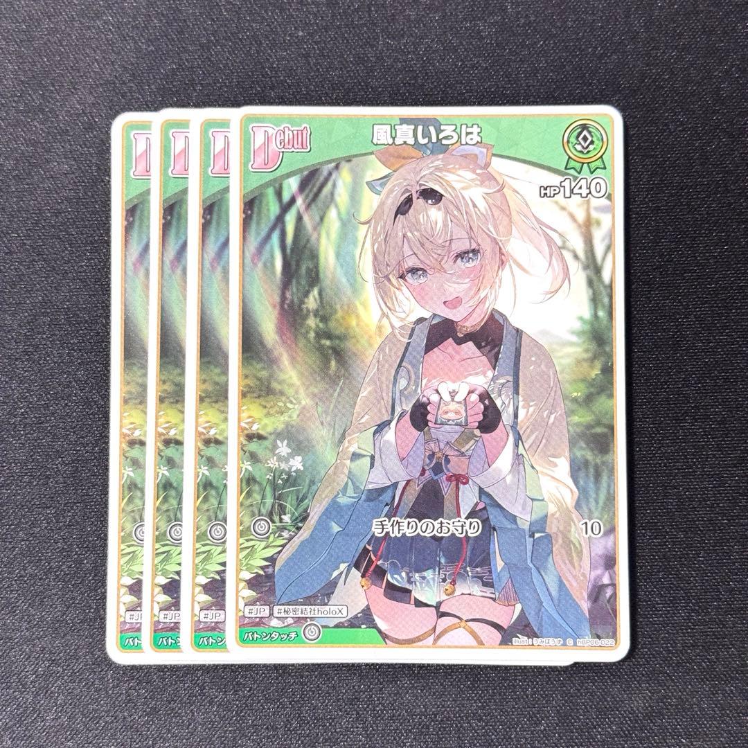 ホロカ デッキパーツ 風真いろは まとめ売り - メルカリ